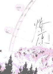 燎原