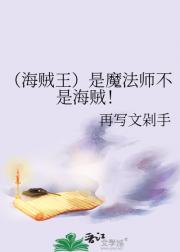 （海贼王）是魔法师不是海贼！
