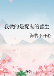 我做的是捉鬼的营生