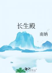 长生殿