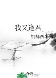 我又逢君