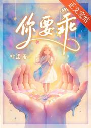 你要乖