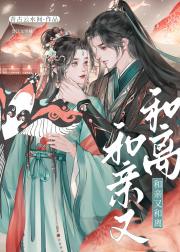 和亲又和离