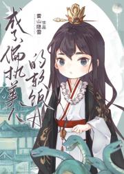 成了偏执美人的软饭A