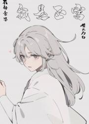 不好意思，我是正宫