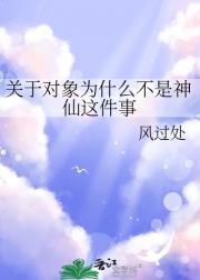 关于对象为什么不是神仙这件事