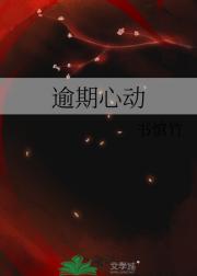 逾期心动