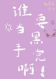 [家教]谁要当黑手党啊