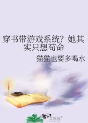 她其实只想摆烂