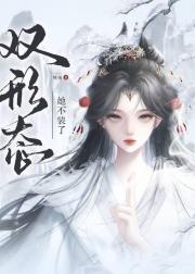 卦师他步步生情