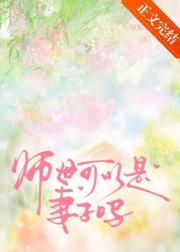 和导师遗孀成为室友后