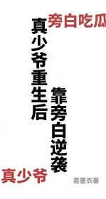 真少爷重生后靠旁白逆袭