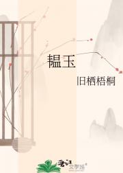 韫玉