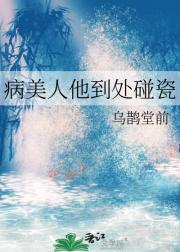 病美人他到处碰瓷