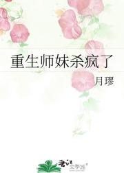 重生师妹杀疯了