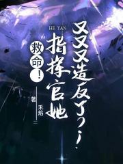 女A在真菌侵染的末世生存实录