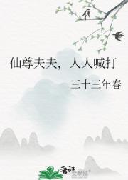 废物师尊怎么也有老婆