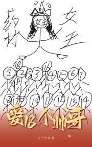 18个前任是合伙人