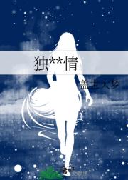 独占深情
