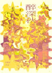醉深秋