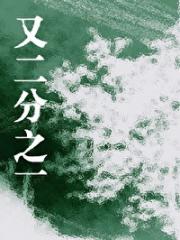 又二分之一