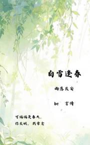 白雪逢春
