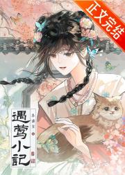 通房小厨娘