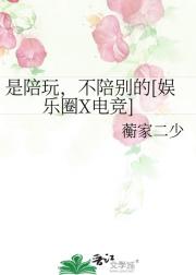 是陪玩，不陪别的[娱乐圈X电竞]