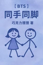 [BTS]同手同脚