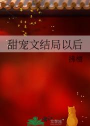 甜宠文结局以后
