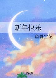 新年快乐