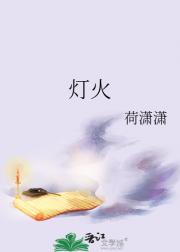 灯火