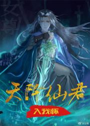 天降仙君入我怀[女尊]