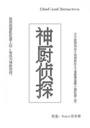 欢迎来到雷默特侦探餐厅