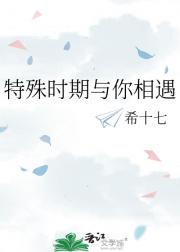 特殊时期与你相遇