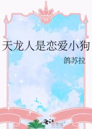 天龙人是恋爱小狗