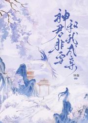 神君非要和我成亲