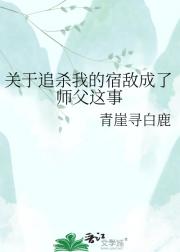 当我修无情道后师父开始发疯