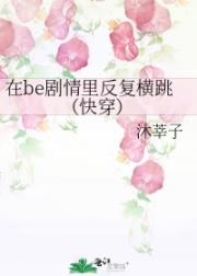 在be剧情里反复横跳（快穿）