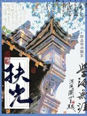 cos白月光？我是专业的！