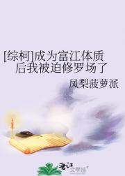 [综柯]成为富江体质后我被迫修罗场了