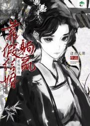 系统帮我靠假结婚躺赢