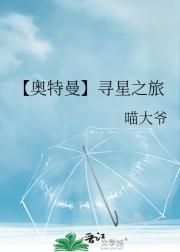 奥特乙女【寻星之旅】