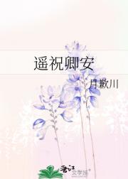 遥祝卿安