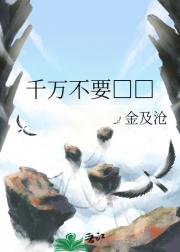 千万不要□□
