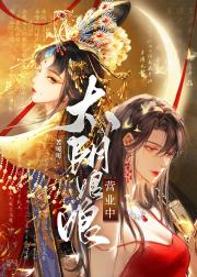 太阴娘娘营业中[娱乐圈]