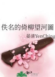 佚名的倚柳望河圖