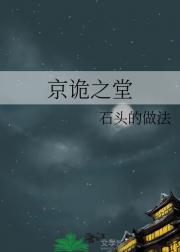 京诡之堂