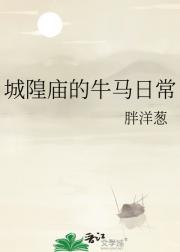 城隍庙的牛马日常