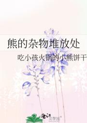 熊的杂物堆放处